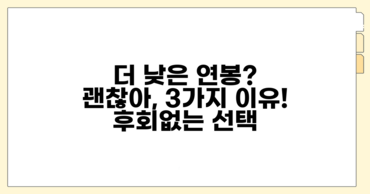 이전 직장보다 급여가 낮다면?