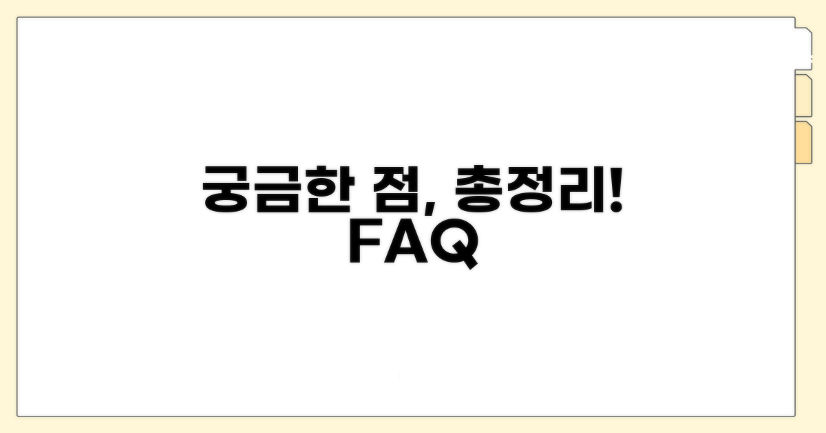자주 묻는 질문