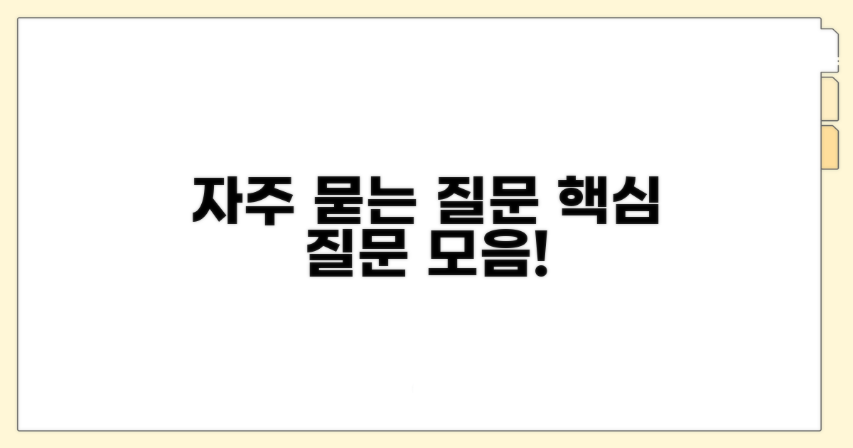 자주 묻는 질문
