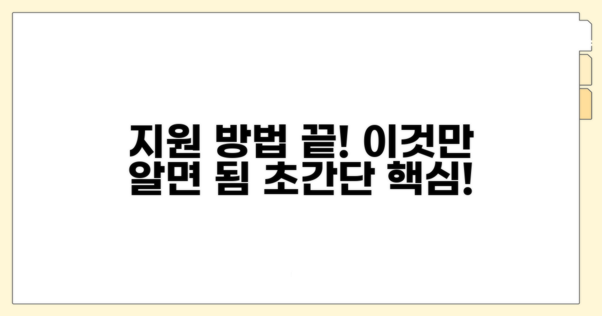 지원 방법, 이것만 알면 끝!