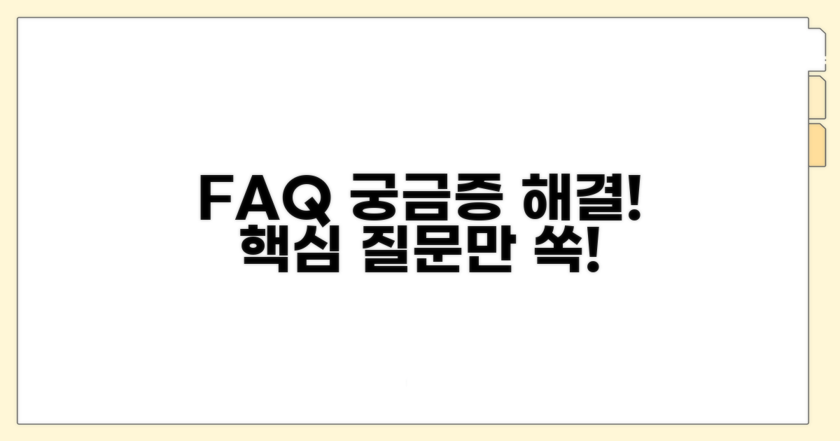 자주 묻는 질문