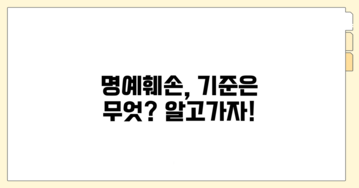 명예훼손법률, 어떤 기준이 있나?
