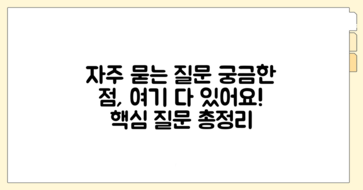 자주 묻는 질문