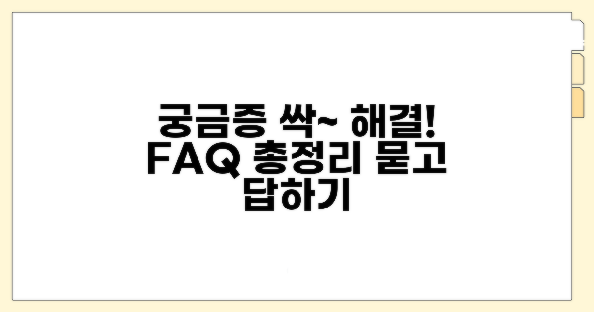 자주 묻는 질문