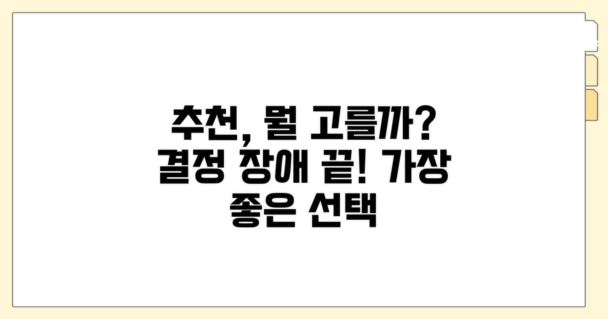 추천 방법, 어떤 게 나을까?