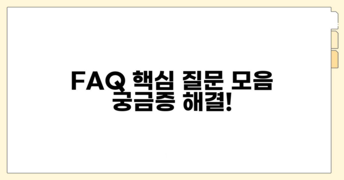 자주 묻는 질문