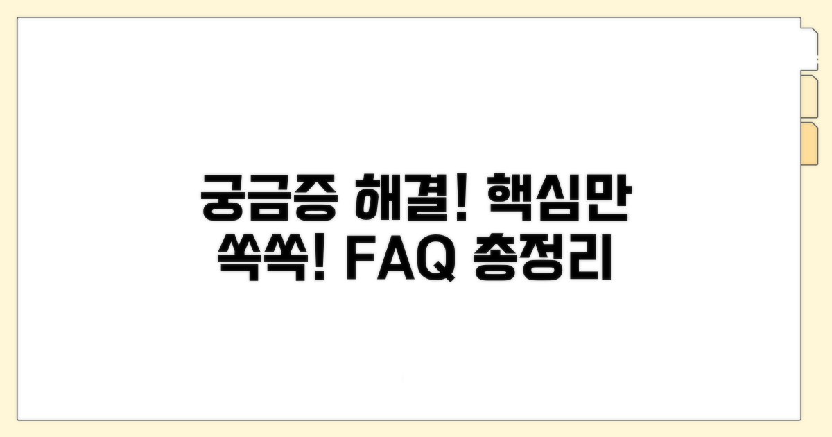 자주 묻는 질문