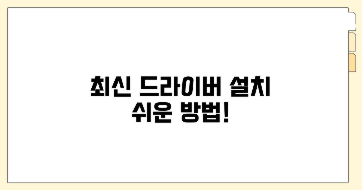 최신 그래픽 드라이버 설치 방법