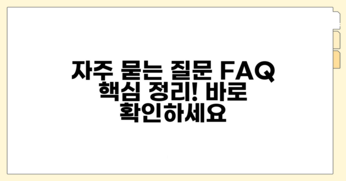 자주 묻는 질문