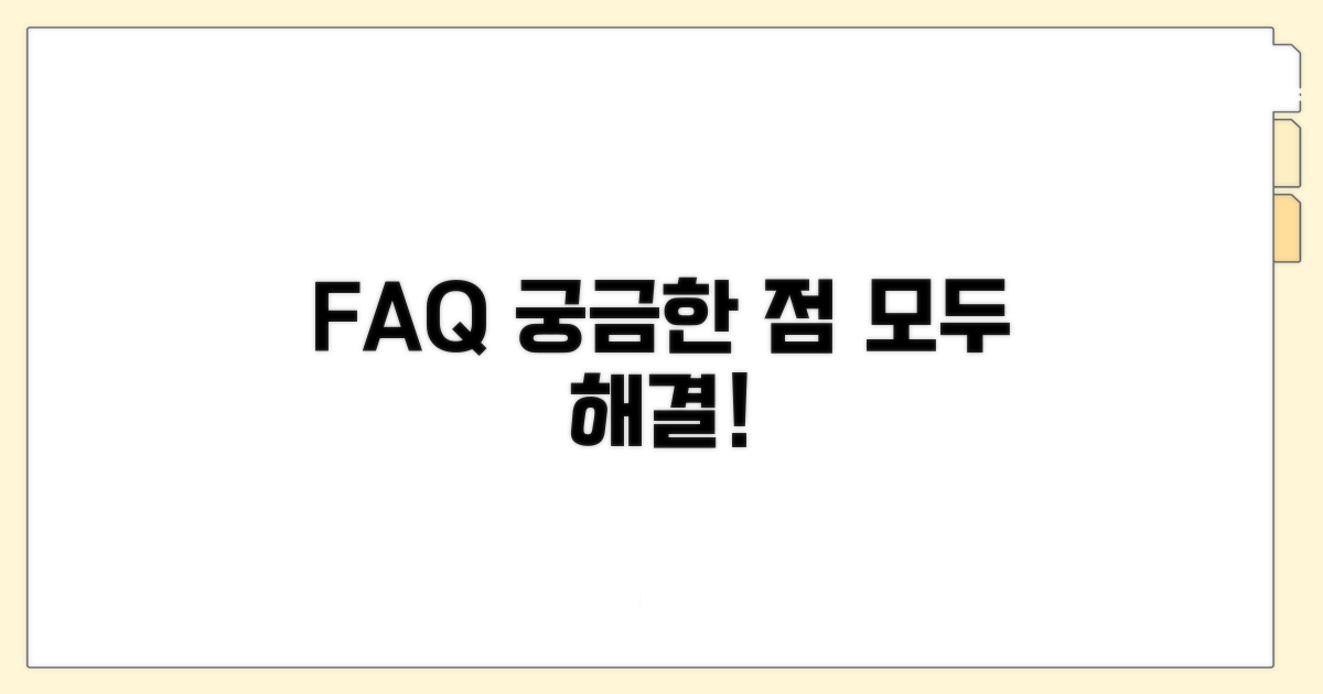 자주 묻는 질문