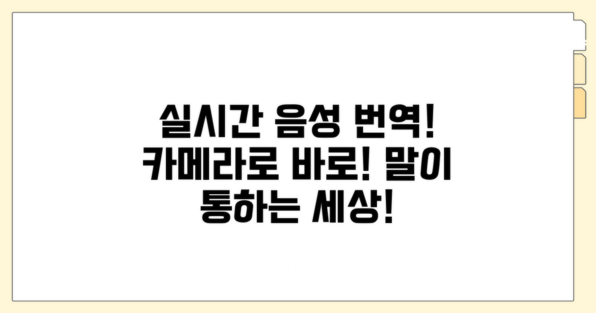 실시간 음성 카메라 번역 기능