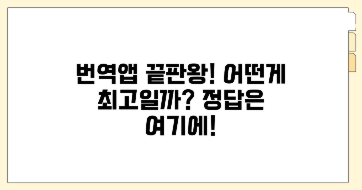 어떤 번역 앱이 가장 좋을까