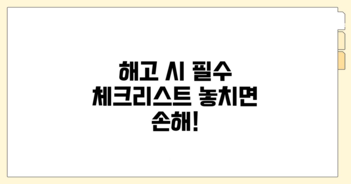 해고 시 주의할 점 명심