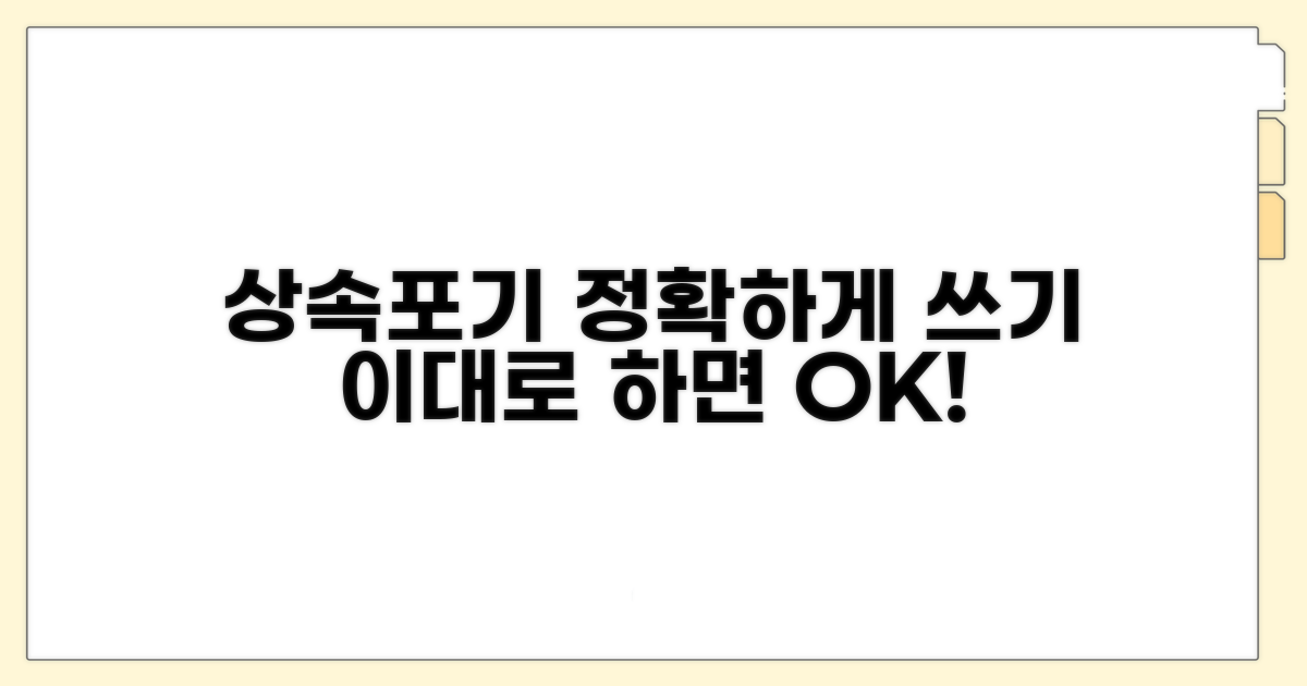 상속포기 신청서 작성하는 법