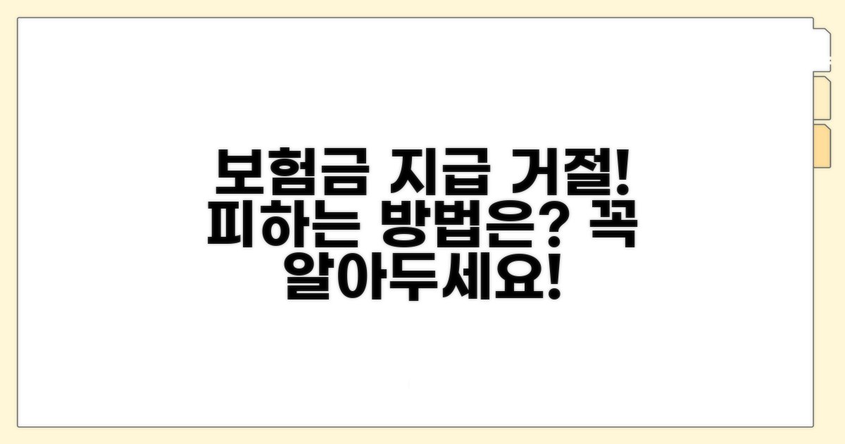 보험금 지급 안되는 경우
