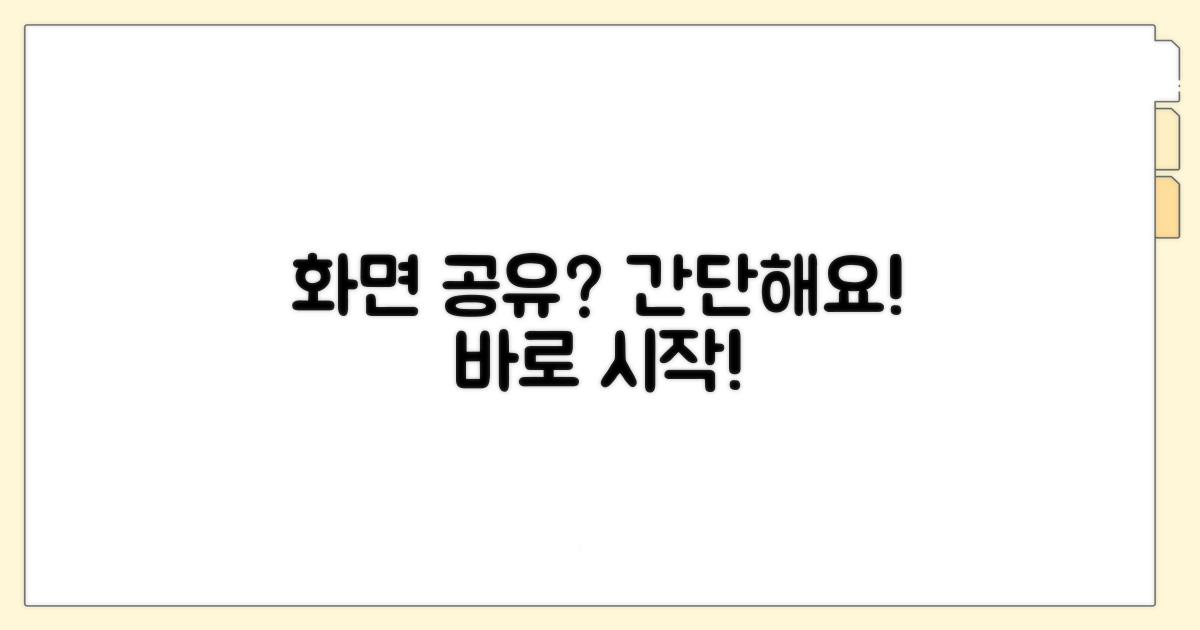 참가자 화면 공유 방법