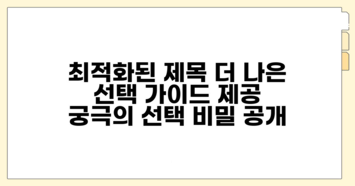 더 나은 선택을 위한 안내