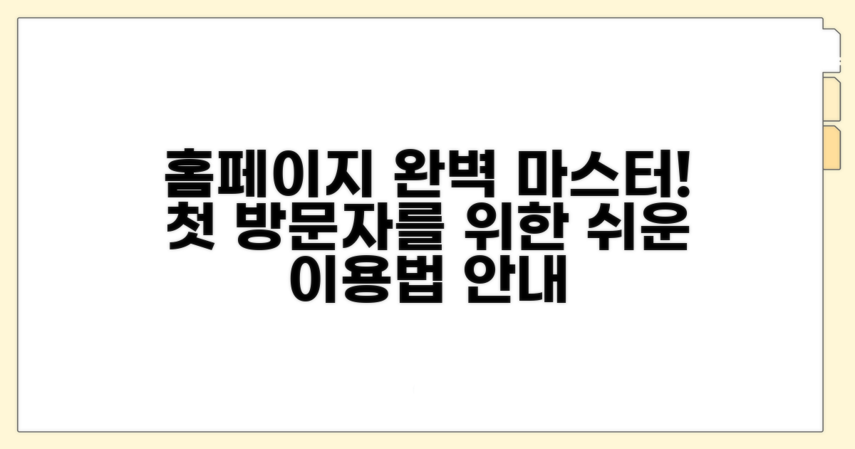 공식 홈페이지 이용법