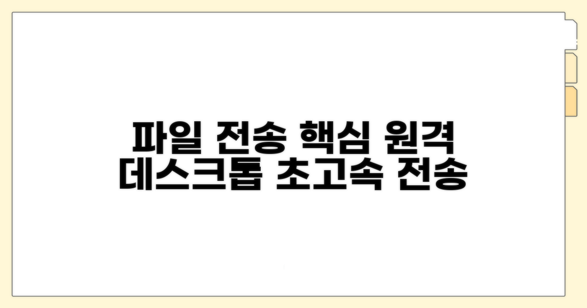 원격데스크톱 파일 전송 핵심