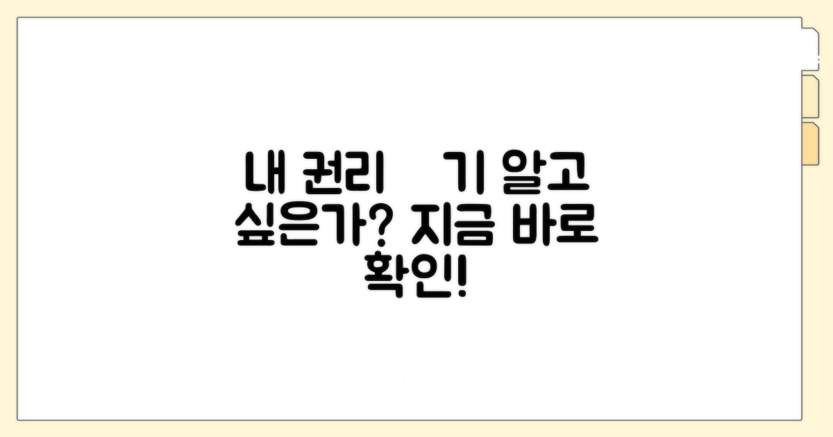 권리 찾는 실질적 팁