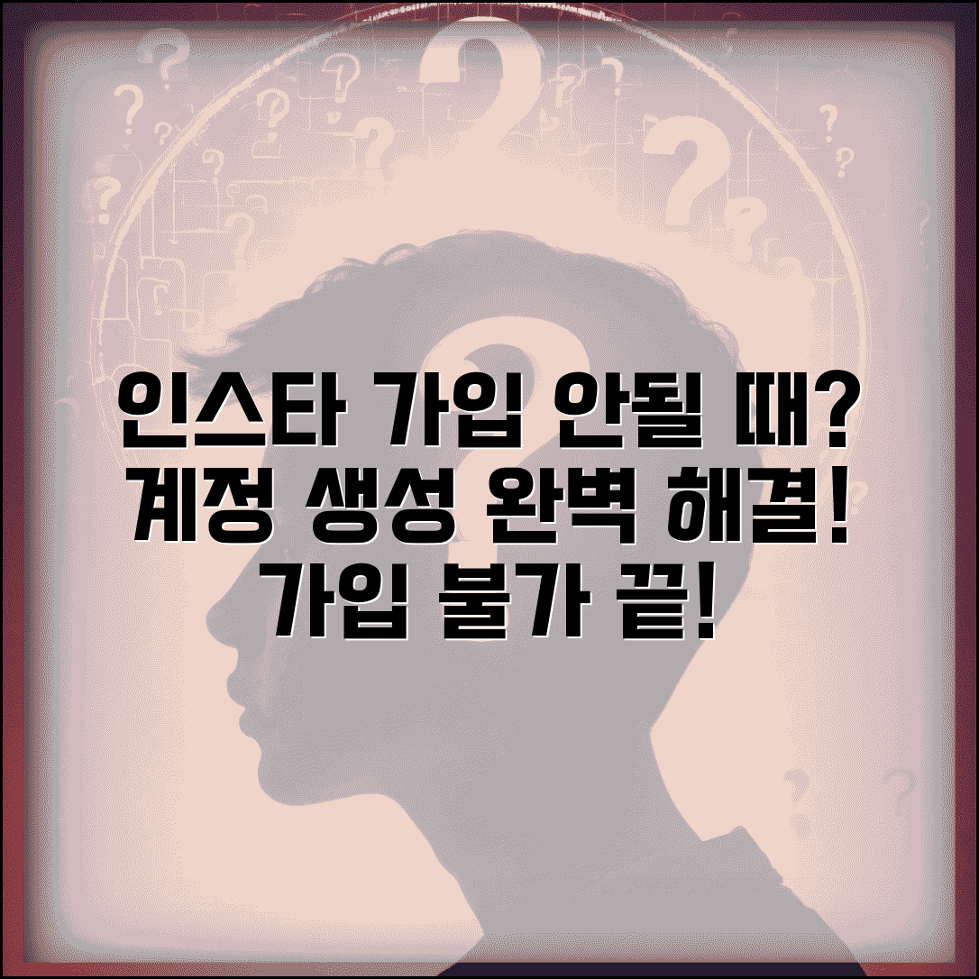 인스타 가입불가 인스타그램 계정 생성 | 인스타그램 가입 불가 완벽 해결법