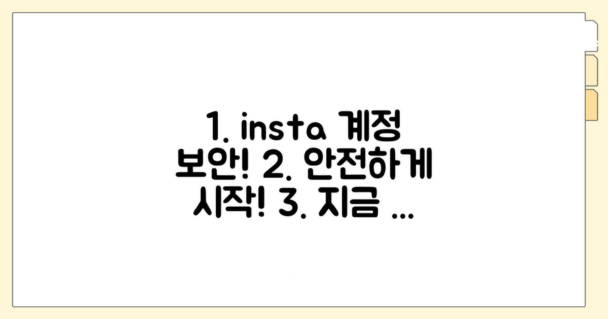 안전한 인스타 계정 생성 준비