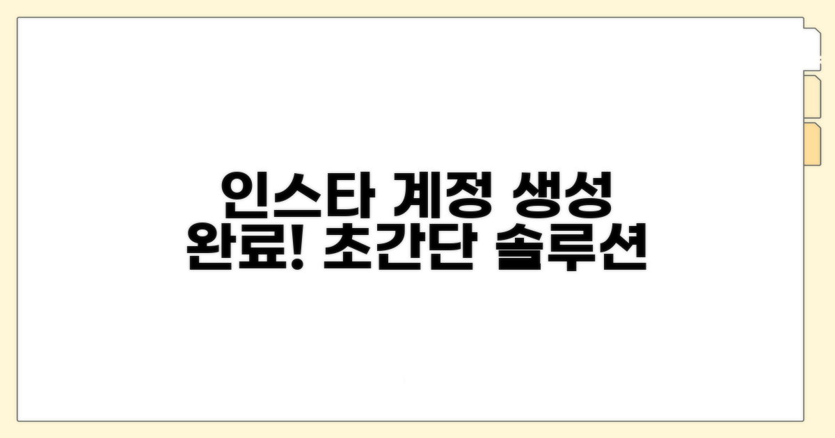 인스타 계정 생성 해결법