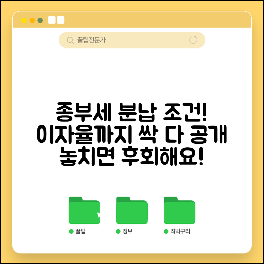 종부세 분납 조건 | 종부세 분할 납부 조건과 이자율
