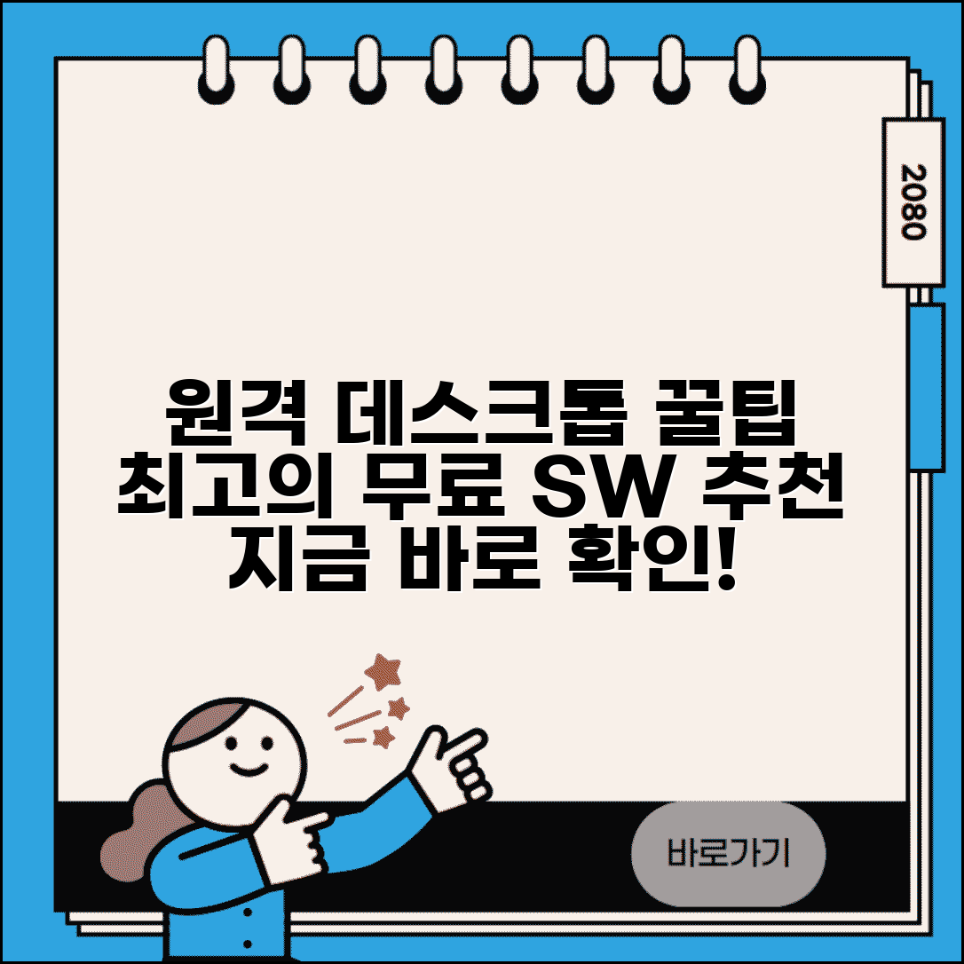원격데스크톱 프로그램 추천 | 최고의 무료 원격데스크톱 소프트웨어