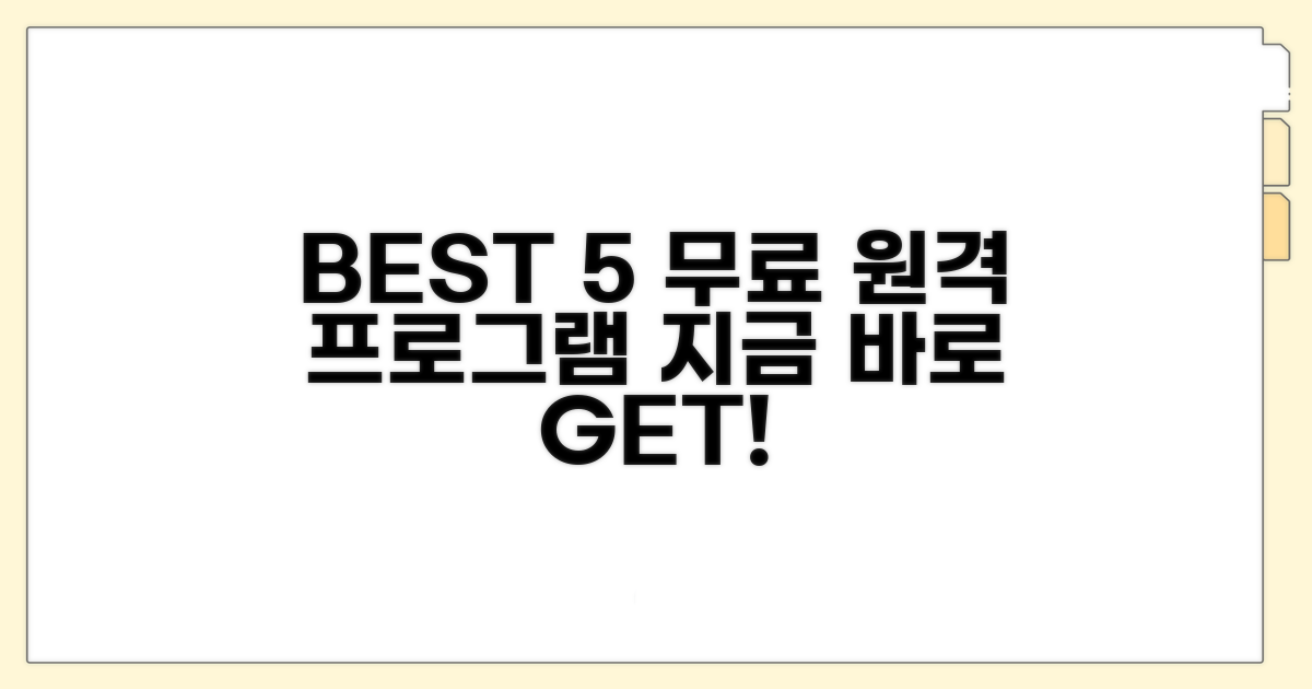 무료 원격 프로그램 추천 BEST 5