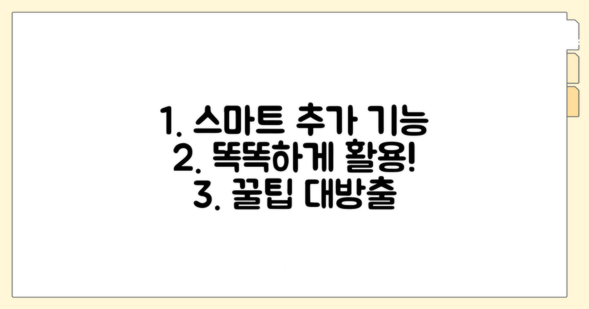 스마트하게 활용하는 추가 기능