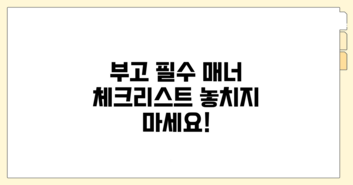 부고 시 필수 매너 체크리스트