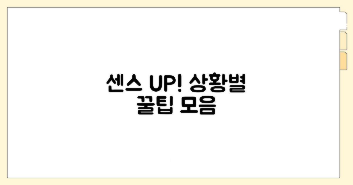 상황별 센스 있는 예시 모음