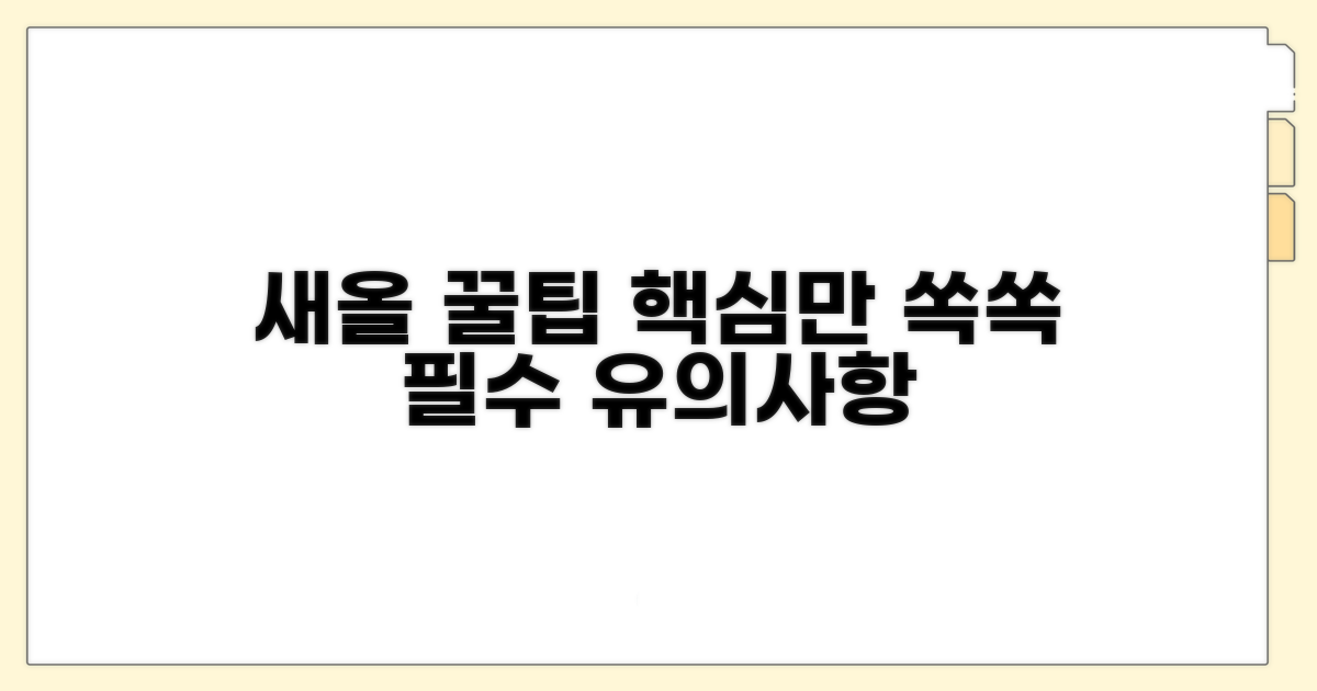 새올 시스템 사용 꿀팁과 유의사항