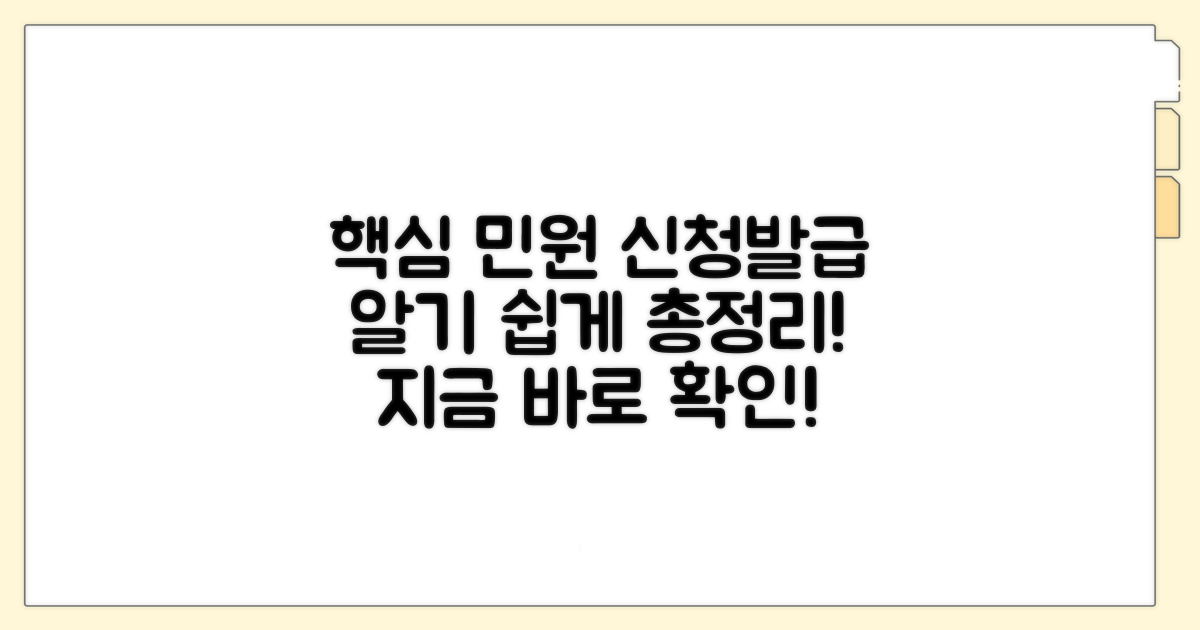 주요 민원 신청과 발급 알아보기
