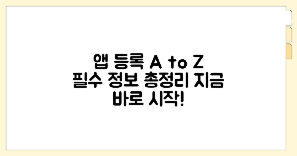앱 스토어 등록 기본 정보