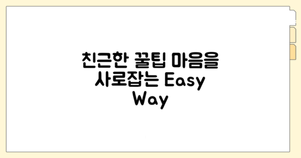 더욱 친근하게 다가가는 법