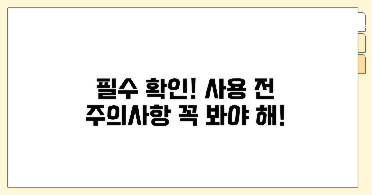 이용 전 꼭 알아둘 주의사항
