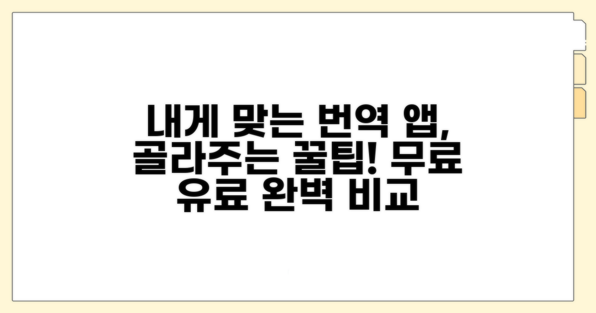 내게 맞는 번역 앱 고르는 법