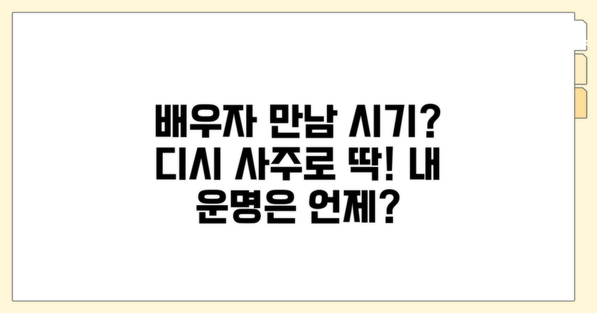 디시 사주로 배우자 만나는 시기 보기