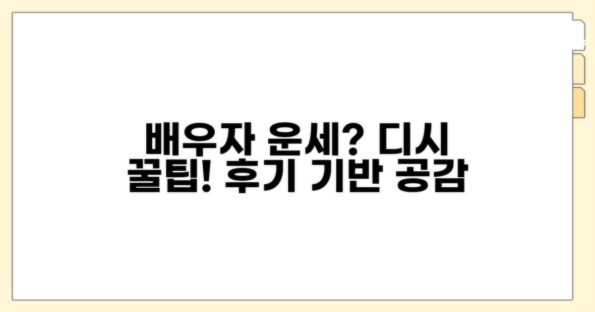 디시 후기 기반 배우자 운세 활용 팁