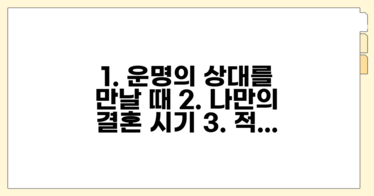나에게 맞는 배우자 만남 시기 분석