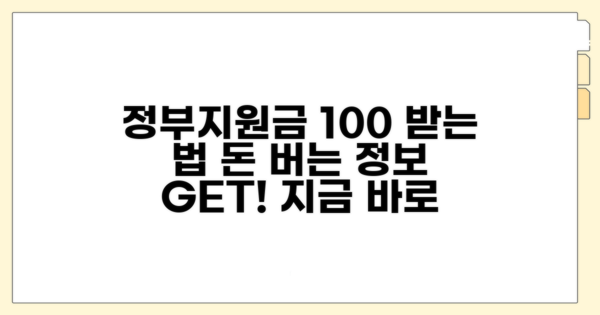 정부 지원금 풀로 받는 방법