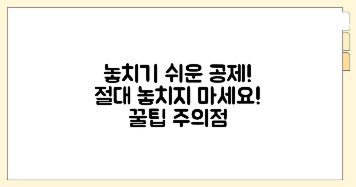 놓치기 쉬운 공제 항목과 주의점