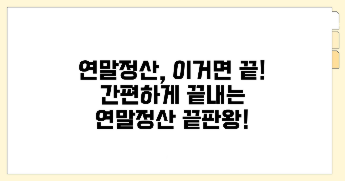 연말정산 간소화 서비스란?