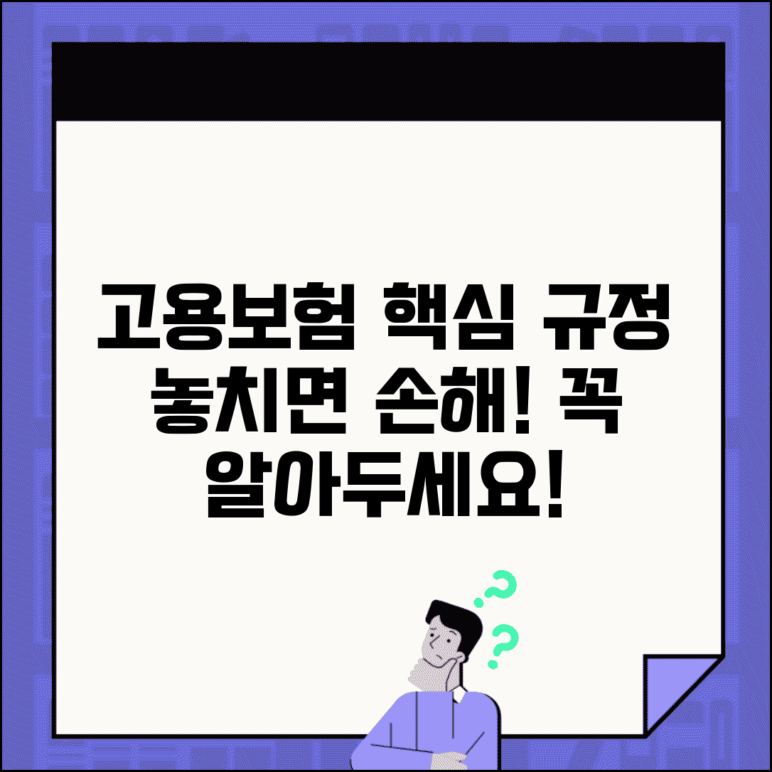 고용보험법 주요 내용 | 알아둬야 할 기본 규정들