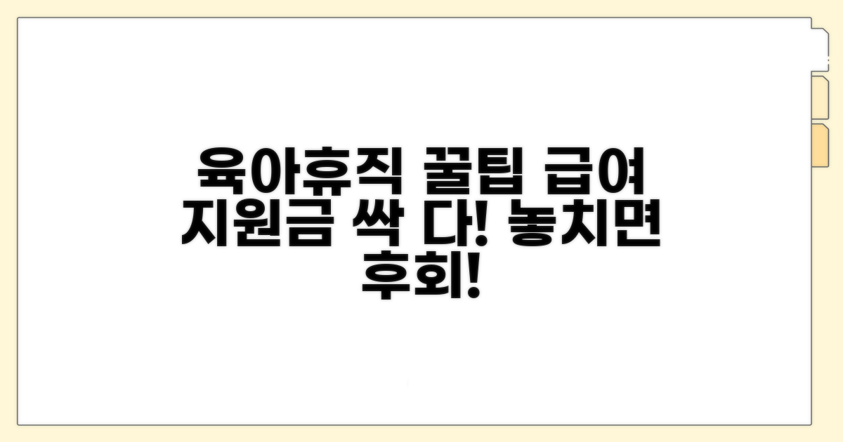 육아휴직 급여와 지원금 알아보기
