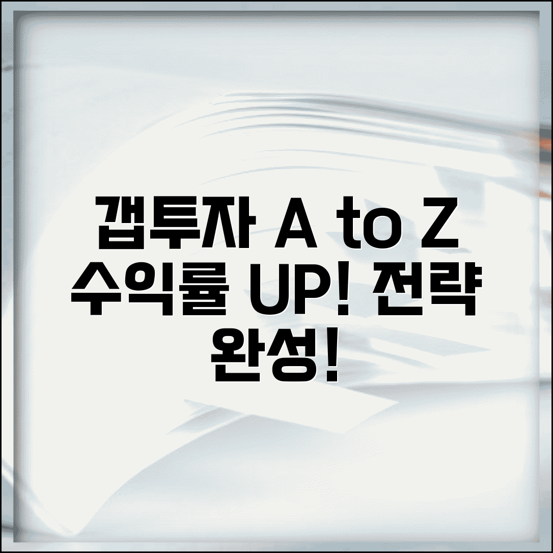 부동산 갭투자 성공법 | 부동산 갭투자 수익률과 투자 전략