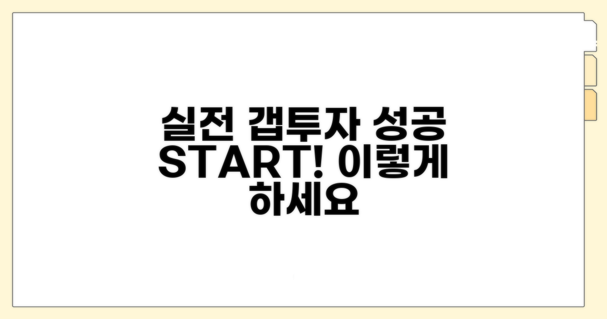 실전 갭투자, 이렇게 시작하세요
