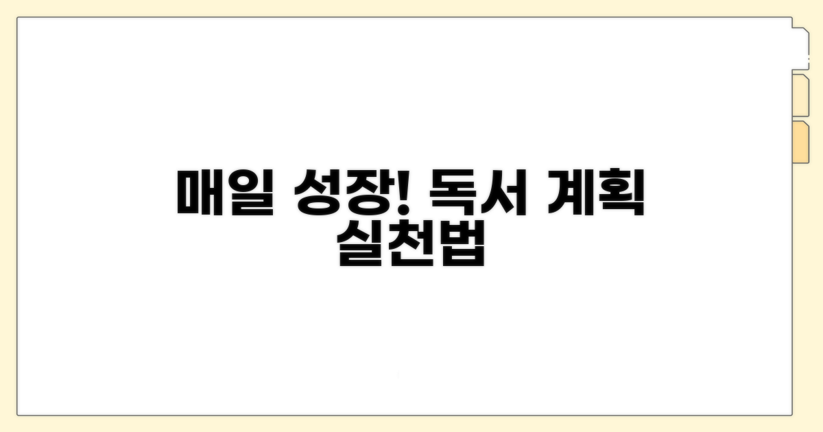매일 성장하는 독서 계획 세우기